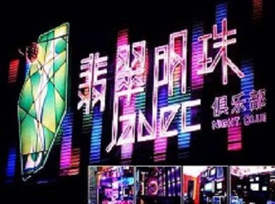 嵊州哪里荤的KTV男模女漂亮多-翡翠明珠KTV好玩会所体验